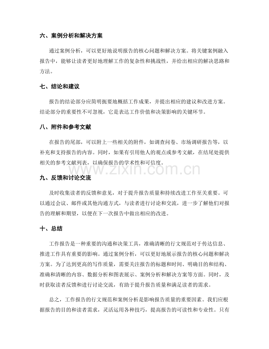 工作报告的行文规范与案例分析.docx_第2页