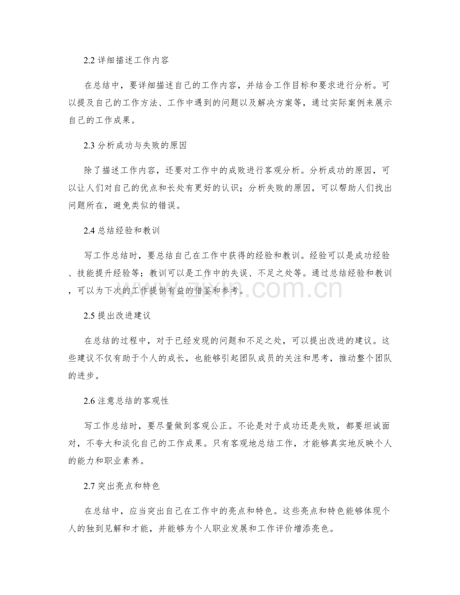 工作总结的总结重要性和写作建议.docx_第2页