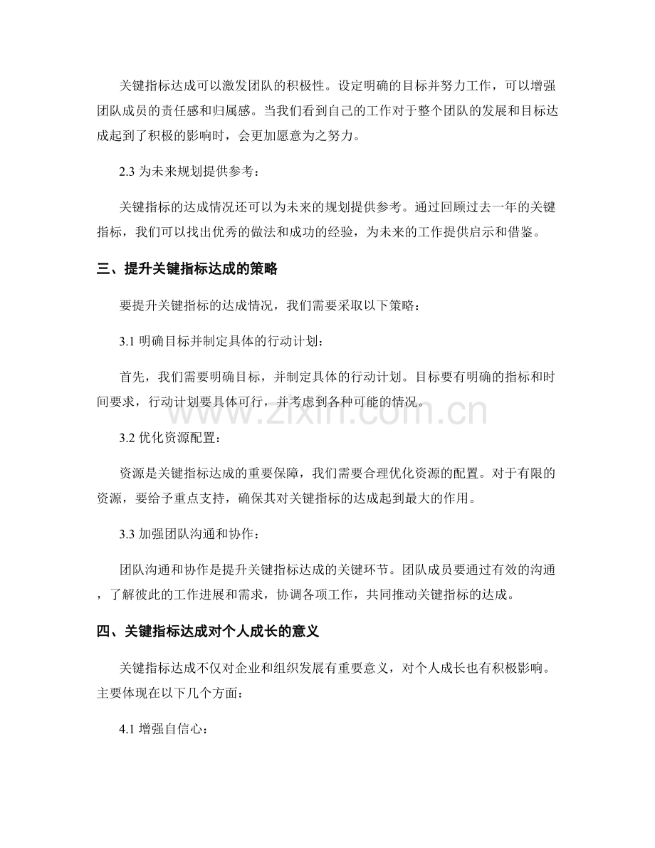 年终总结中的关键指标达成和提升规划.docx_第2页