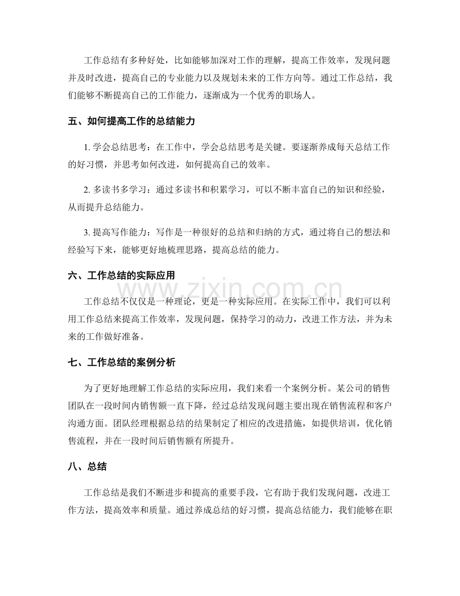 工作总结的有效归纳与总结能力.docx_第2页