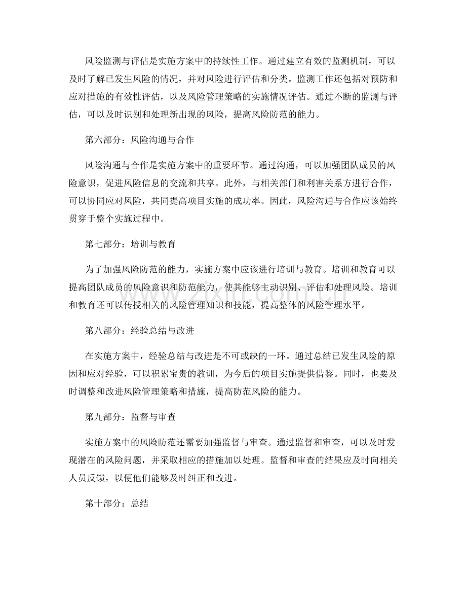 实施方案中风险防范的关键措施.docx_第2页