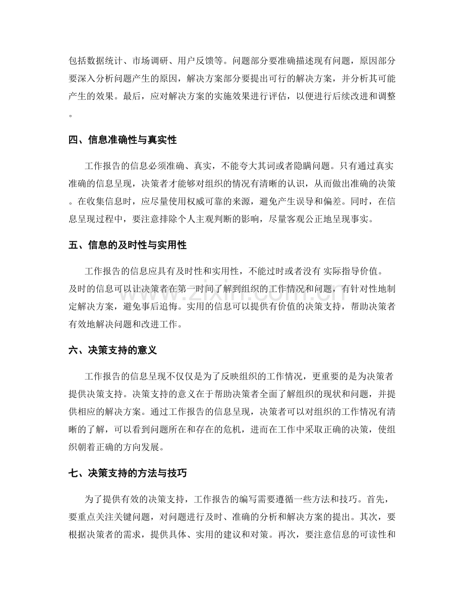 工作报告的信息呈现与决策支持.docx_第2页