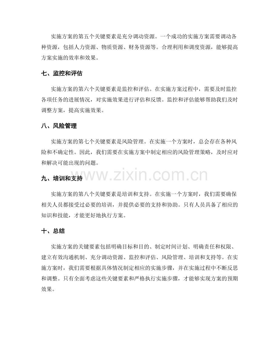 实施方案的关键要素与实施步骤.docx_第2页