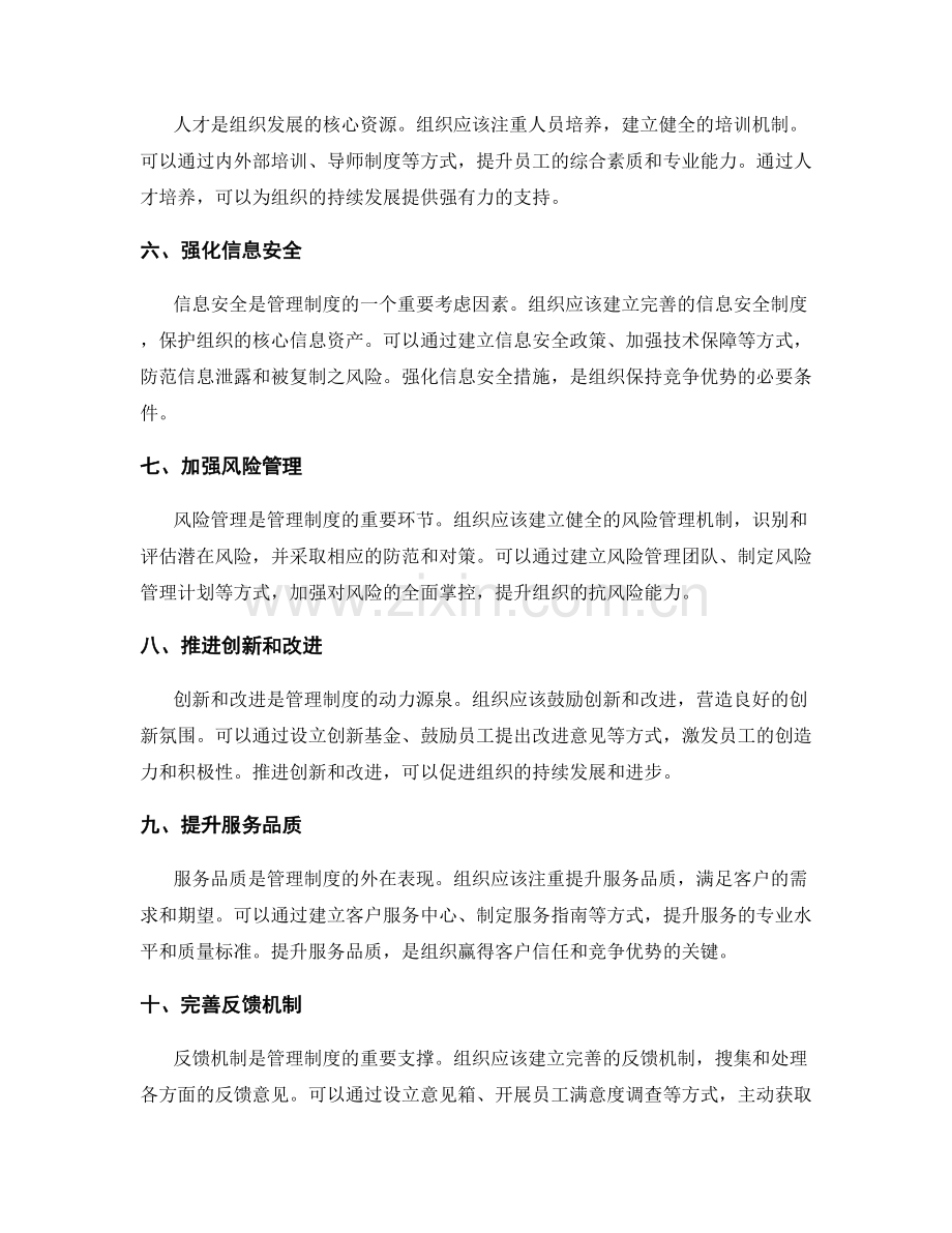 管理制度的完善和改进策略.docx_第2页