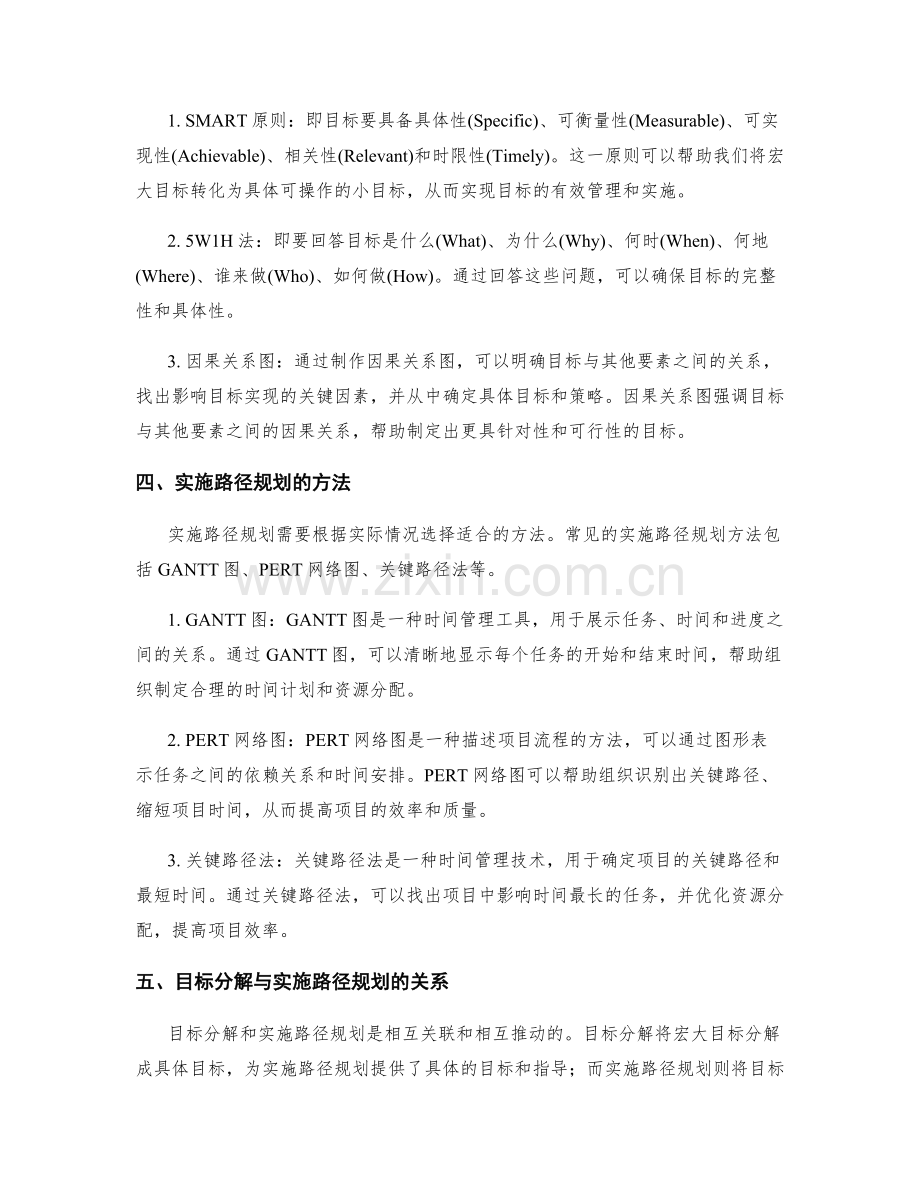 策划方案制定中的目标分解与实施路径规划.docx_第2页