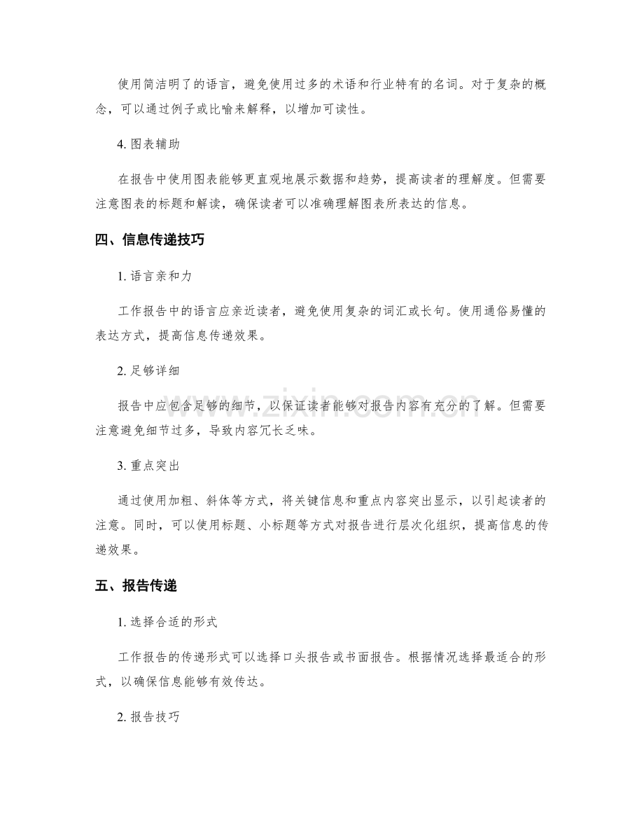 工作报告的结构化表达与信息传递技巧.docx_第2页