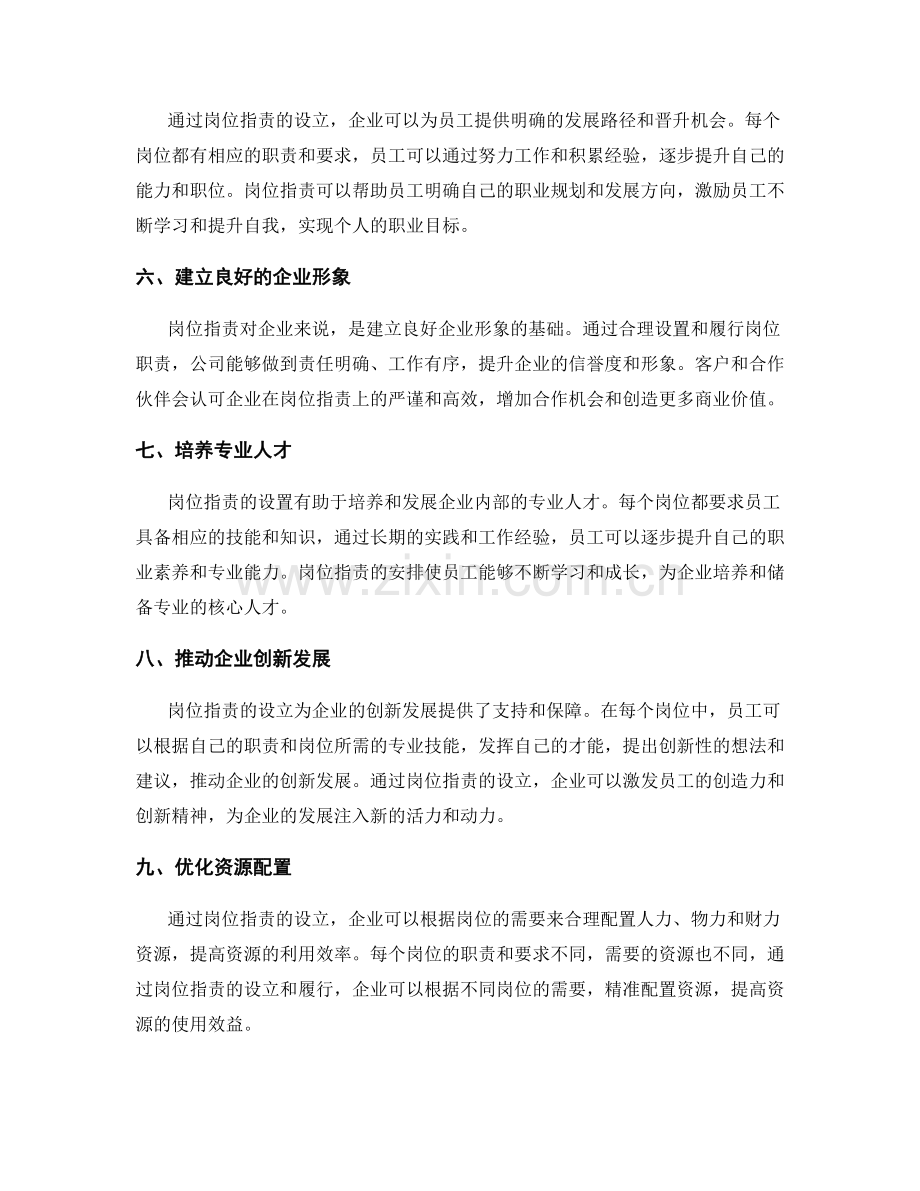 岗位职责对企业发展的意义.docx_第2页