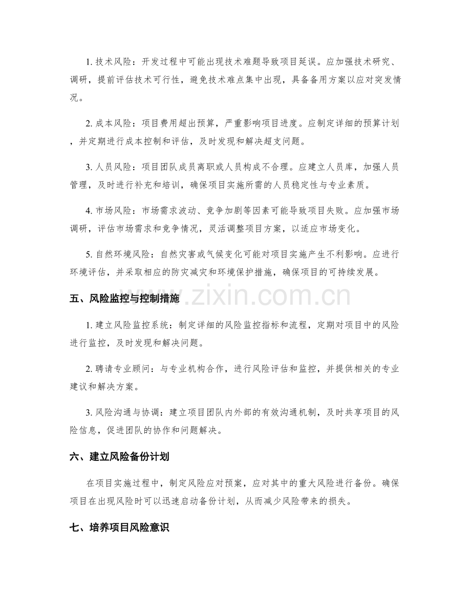 实施方案中的项目风险评估与应对措施.docx_第2页