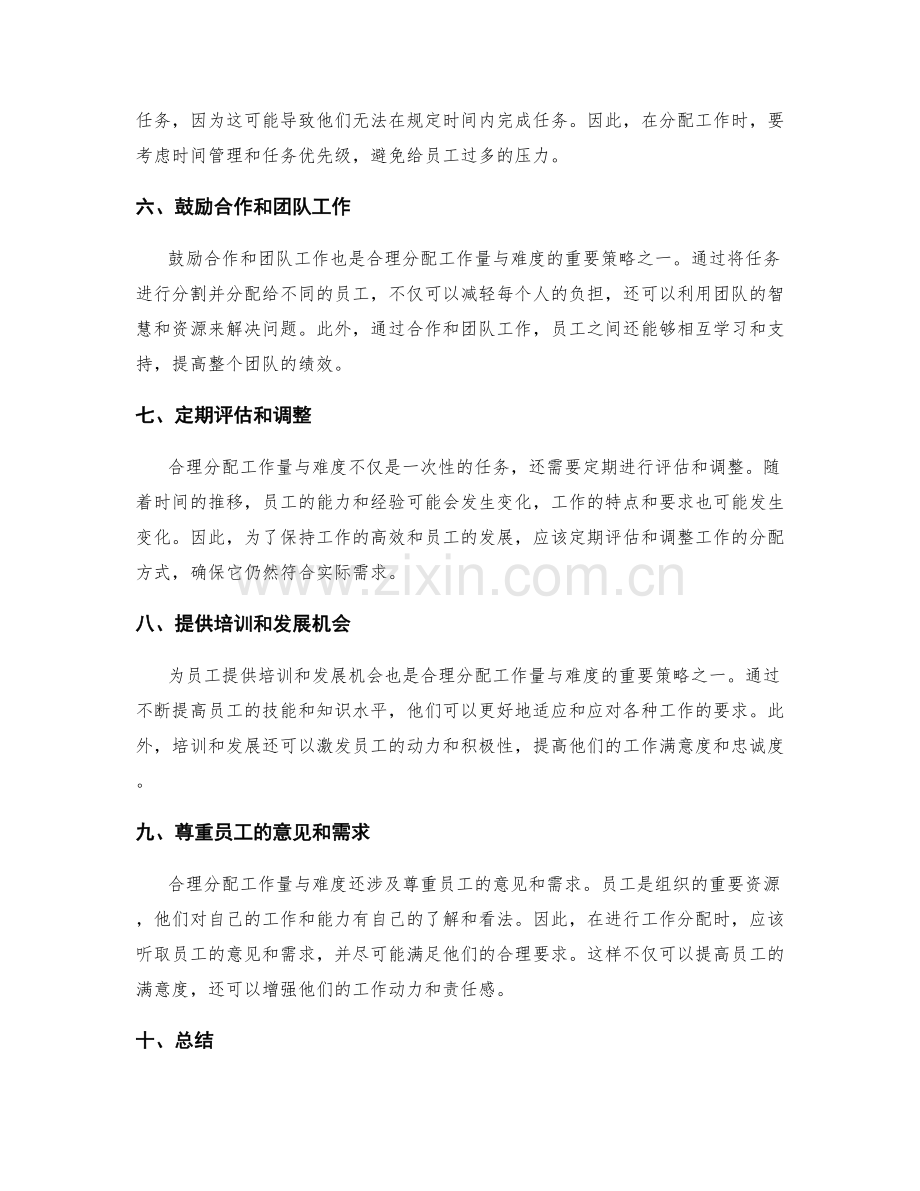 如何合理分配岗位职责的工作量与难度.docx_第2页