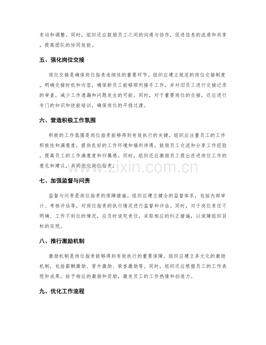 岗位职责的制度建设与优化.docx_第2页