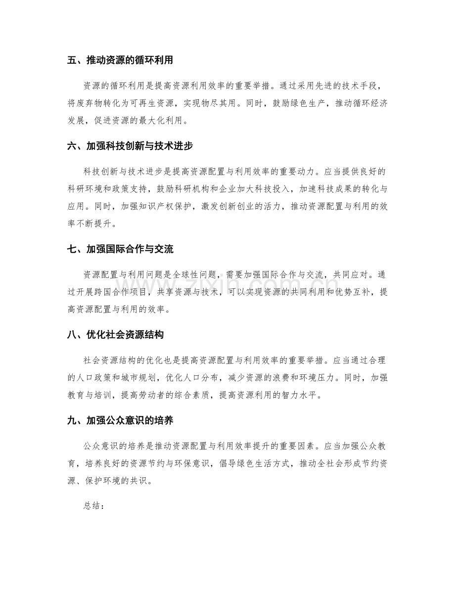 实施方案中的资源配置与利用效率.docx_第2页