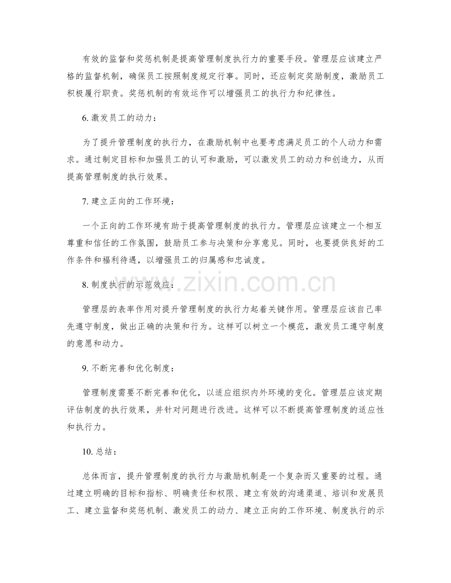 管理制度的执行力提升与激励机制.docx_第2页