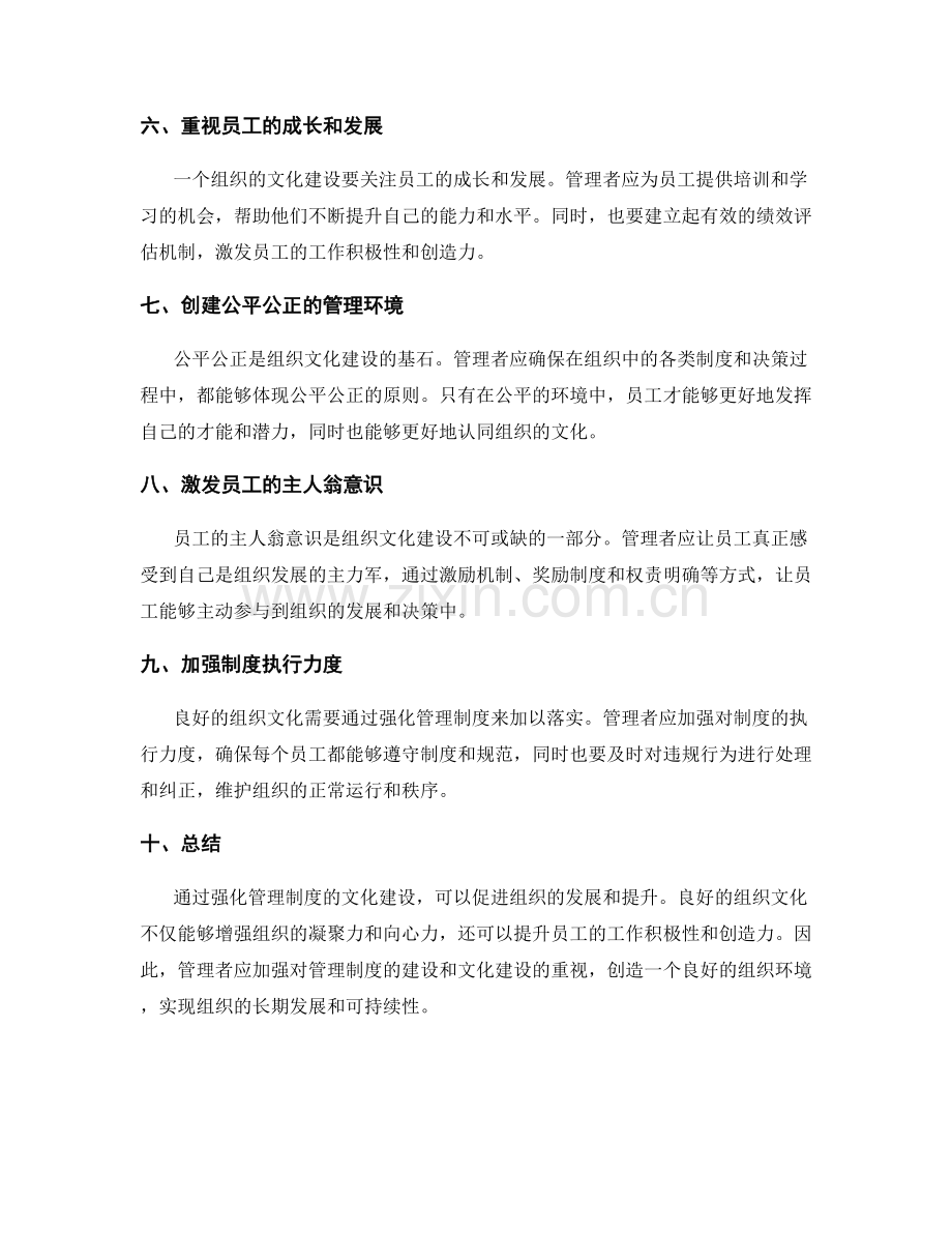 强化管理制度的文化建设.docx_第2页