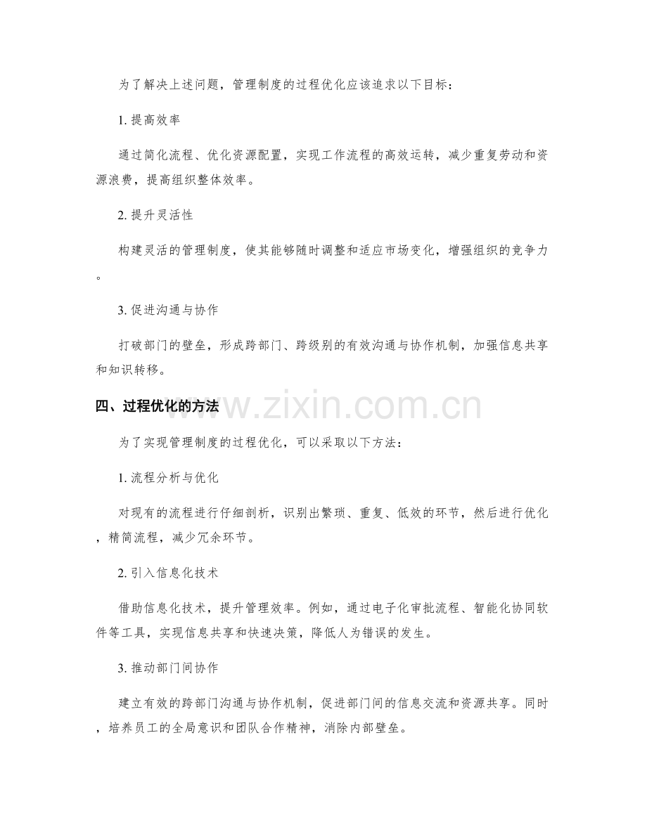 管理制度的过程优化和流程再造.docx_第2页