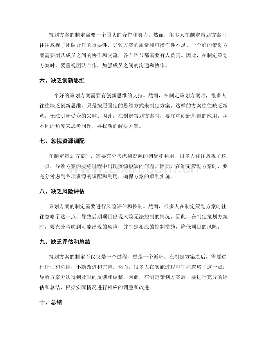 策划方案制定中常见问题解析.docx_第2页