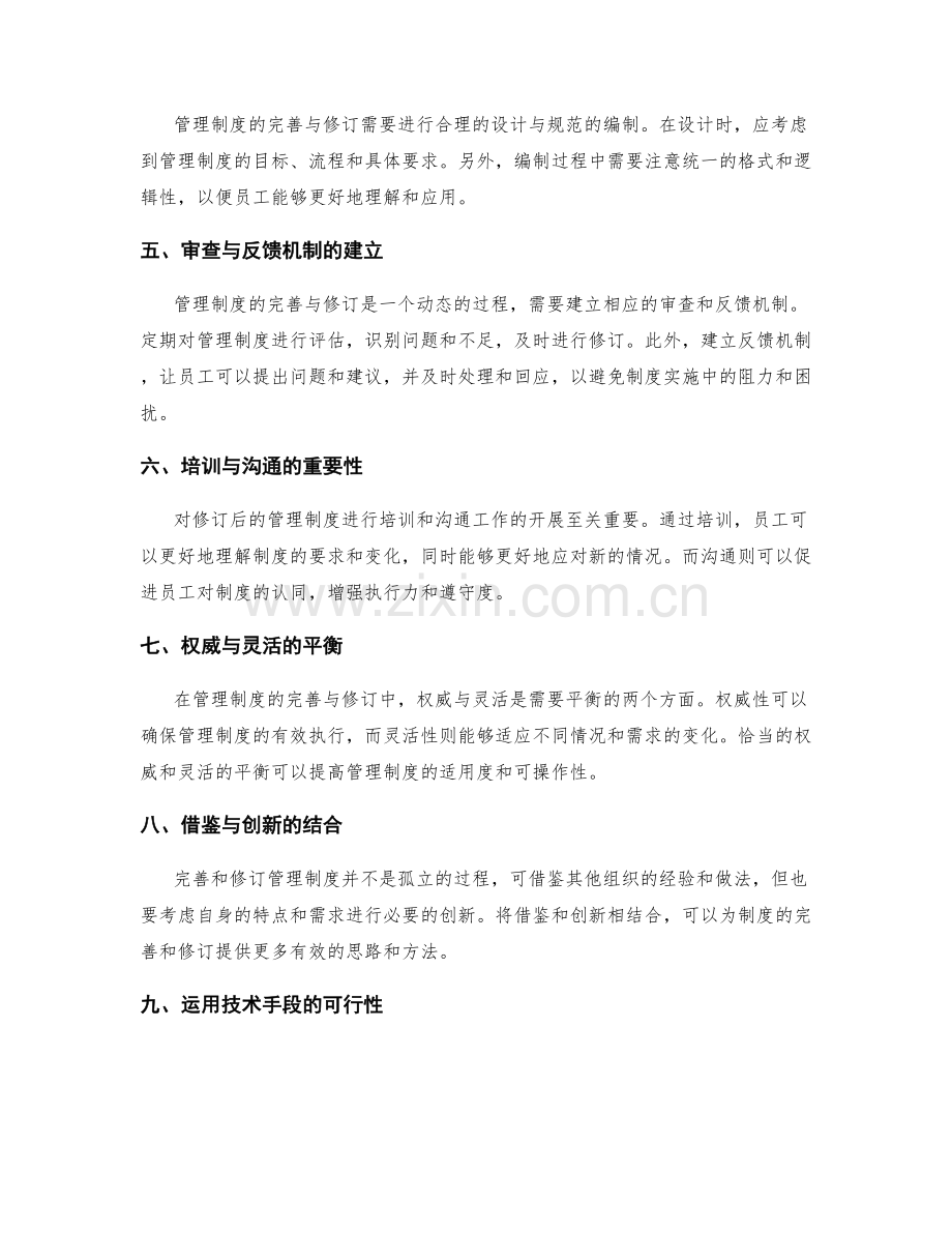 管理制度的完善与修订策略.docx_第2页