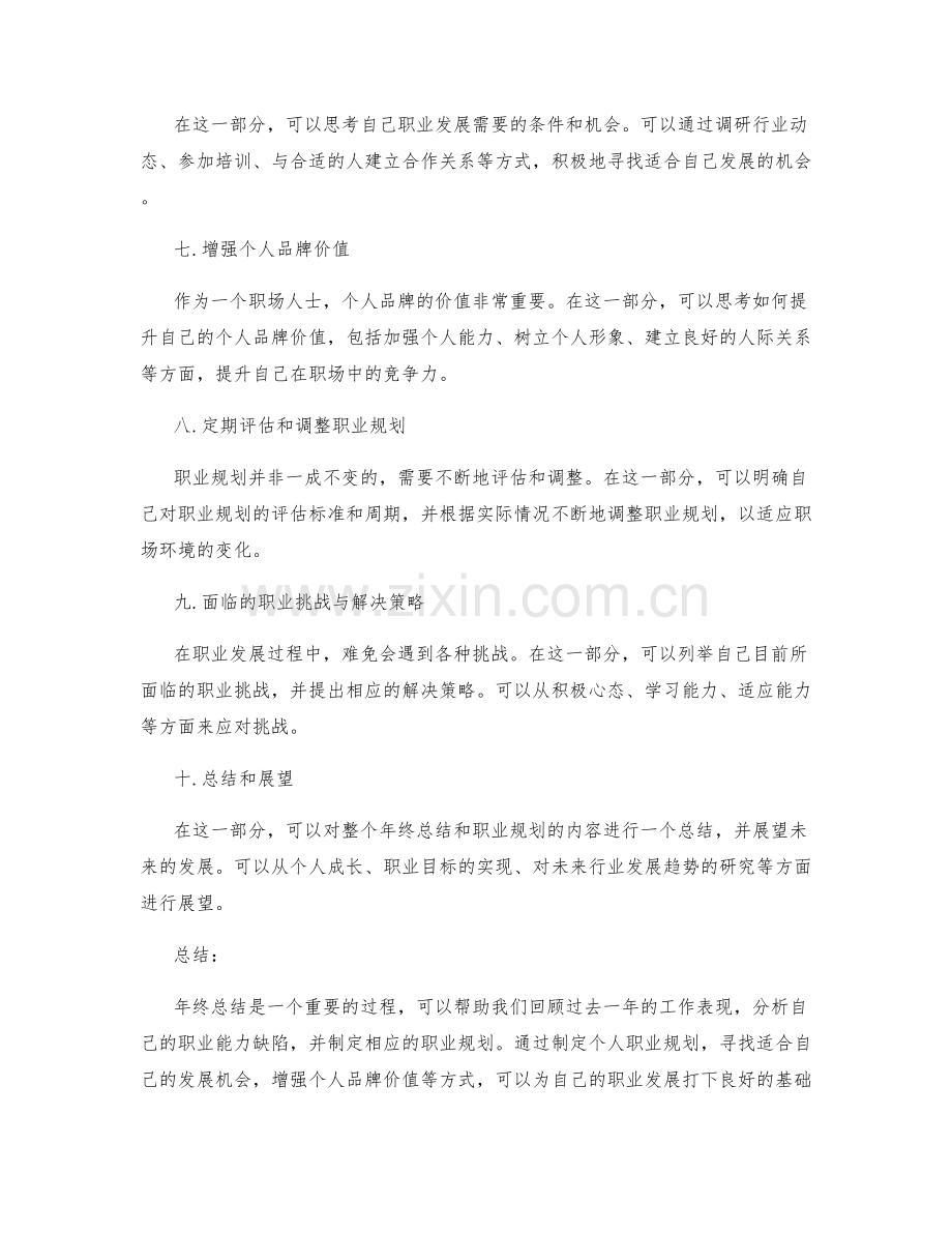 年终总结中的职业规划与长远发展规划.docx_第2页