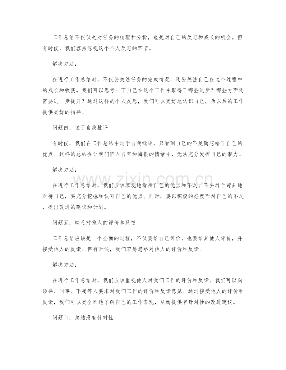 深化工作总结的关键问题分析.docx_第2页