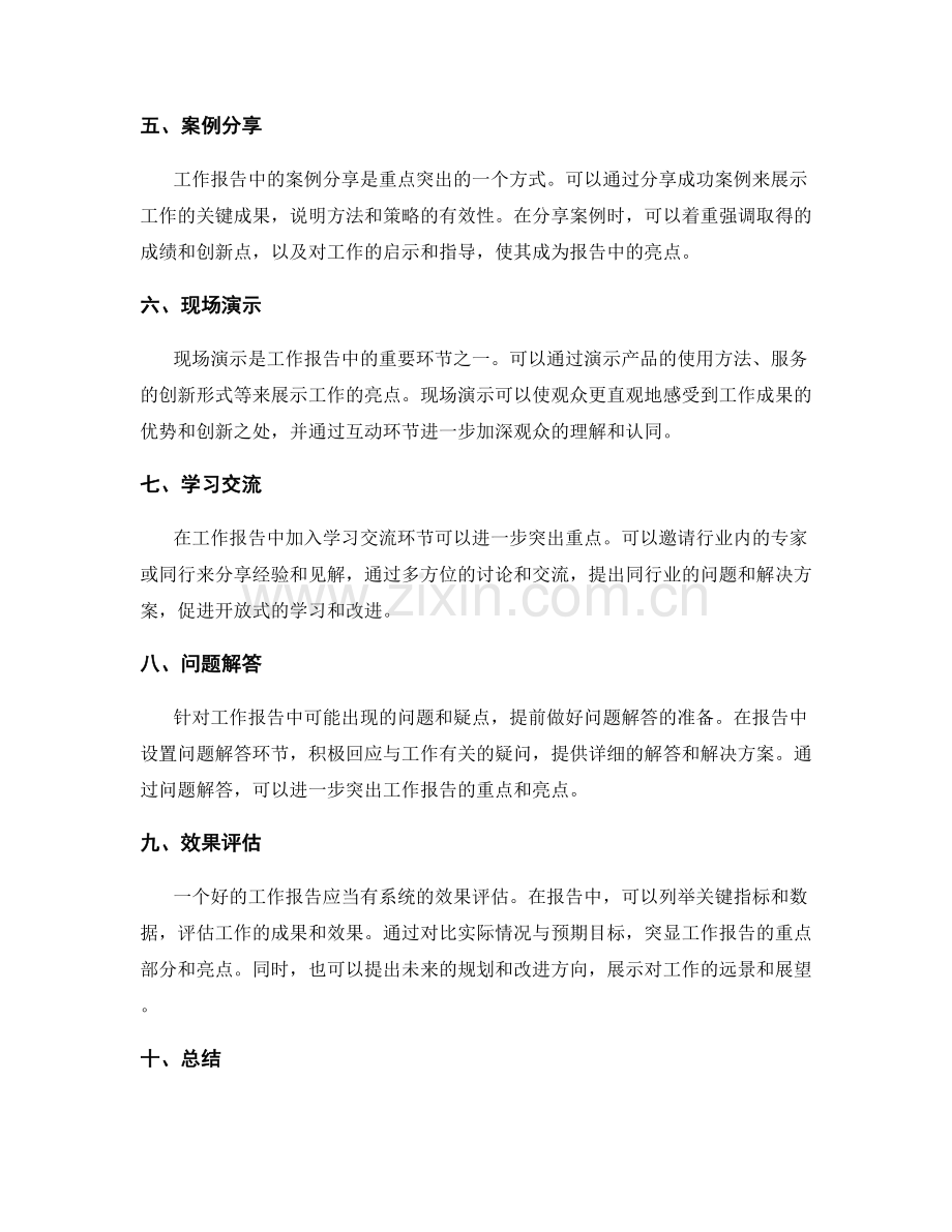 工作报告的重点与亮点突出.docx_第2页