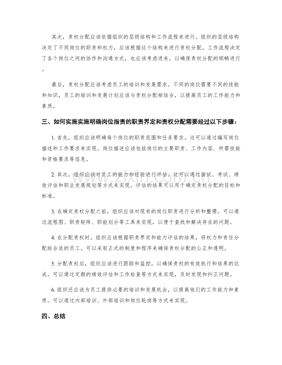 明确岗位职责的职责界定和责权分配.docx_第2页