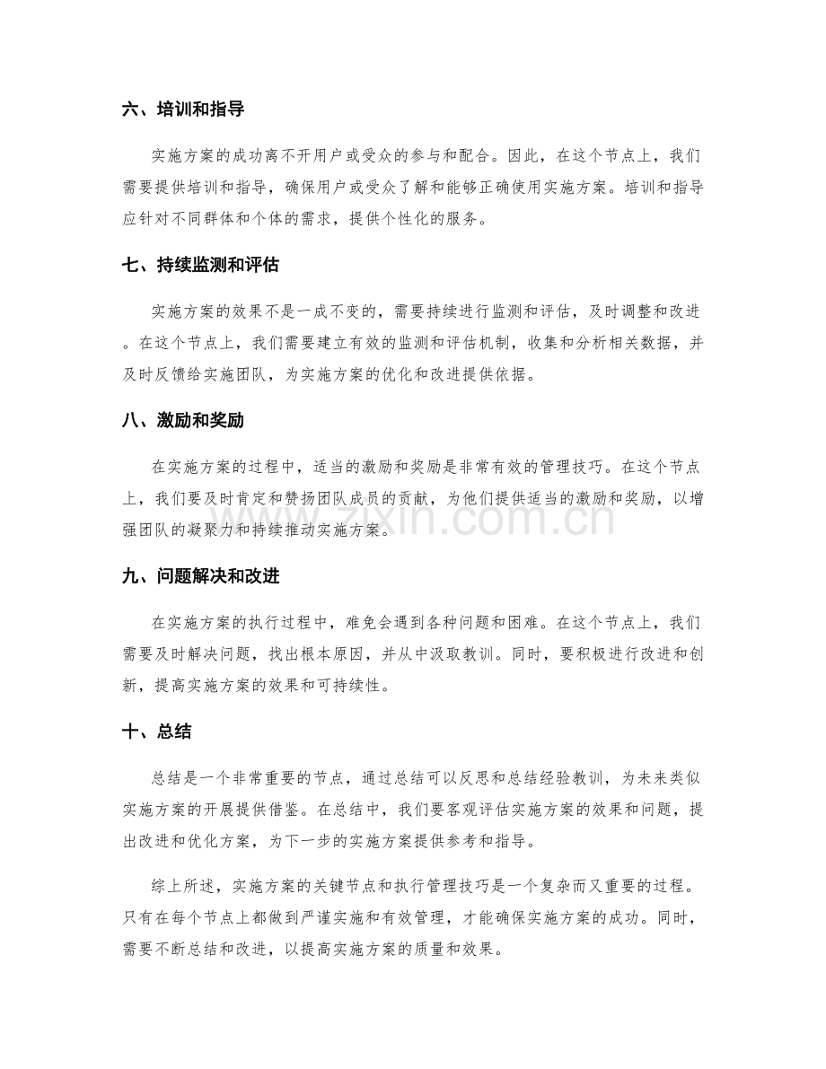 实施方案的关键节点和执行管理技巧.docx_第2页