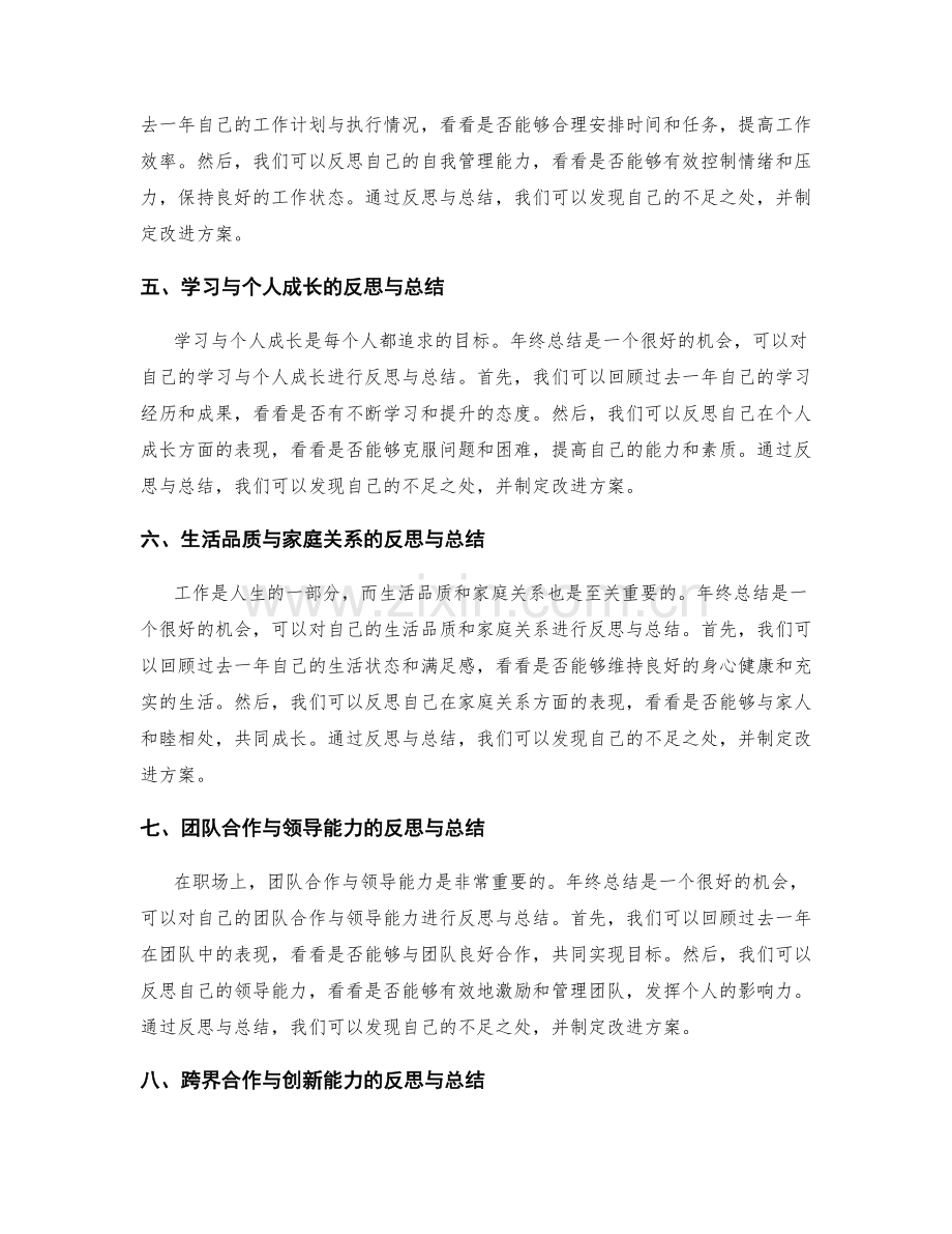 年终总结中的关键反思与总结点.docx_第2页