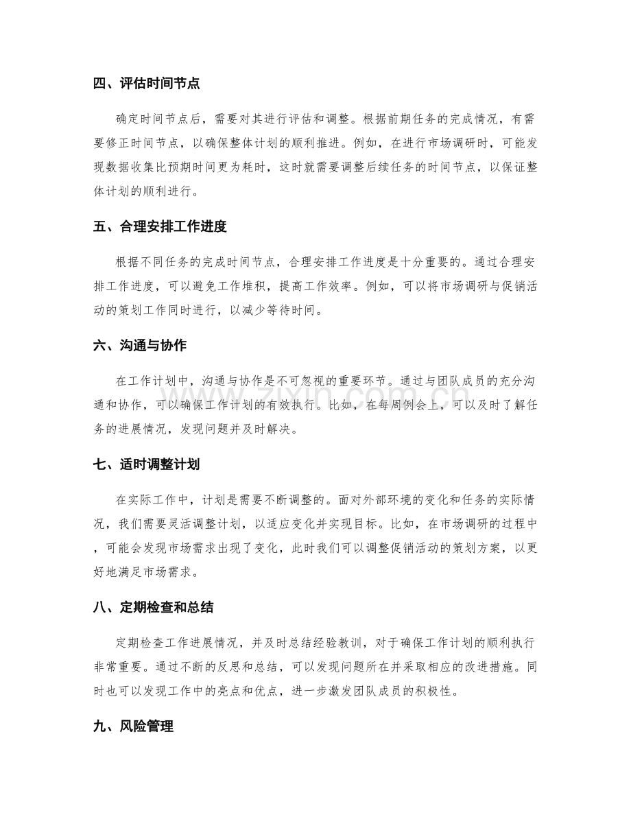 工作计划中目标的时间节点安排.docx_第2页