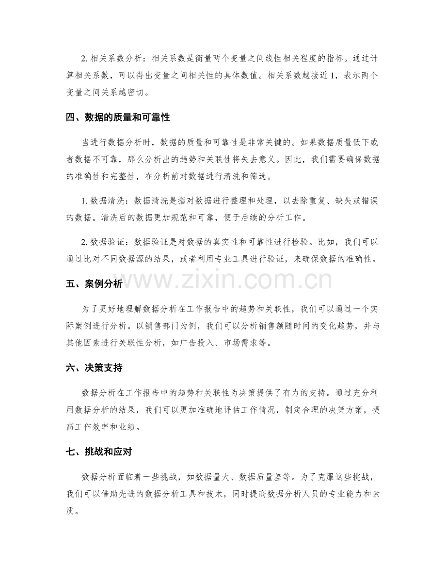 利用数据分析工作报告中的趋势和关联性.docx_第2页