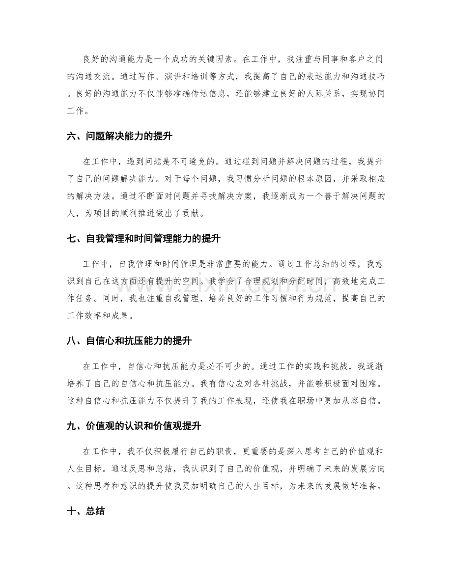 工作总结的关键收获与价值提升.docx_第2页