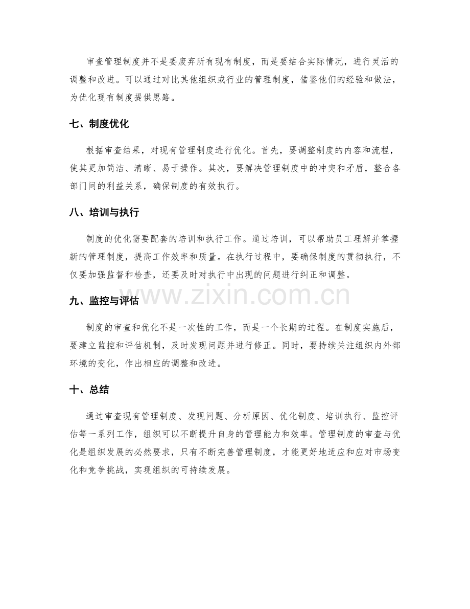 管理制度的审查与优化建议.docx_第2页