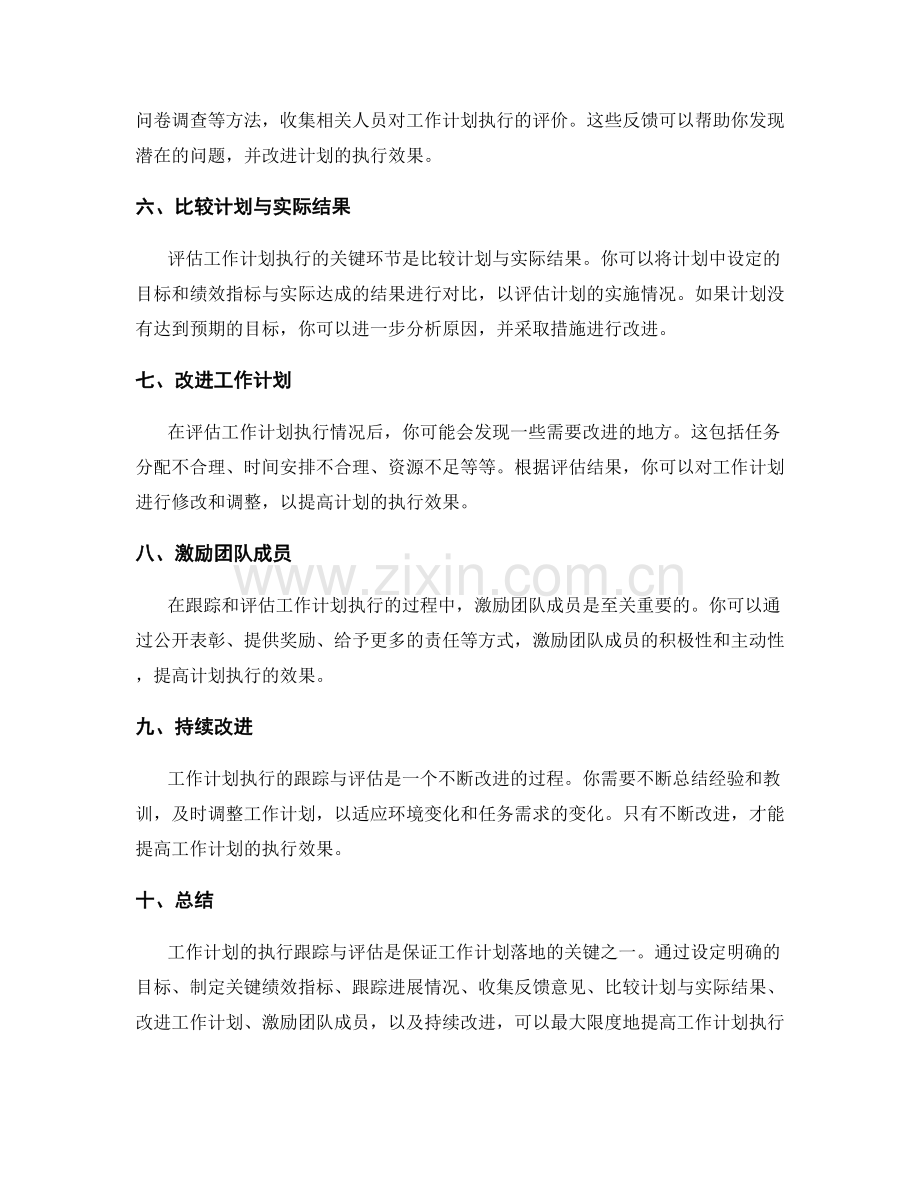 工作计划执行的跟踪与评估方法.docx_第2页