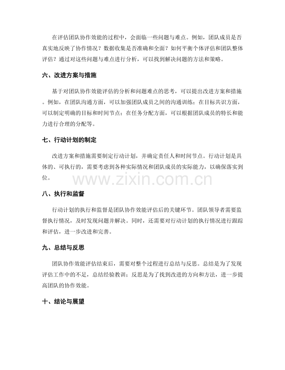 年终总结中的团队协作效能评估.docx_第2页