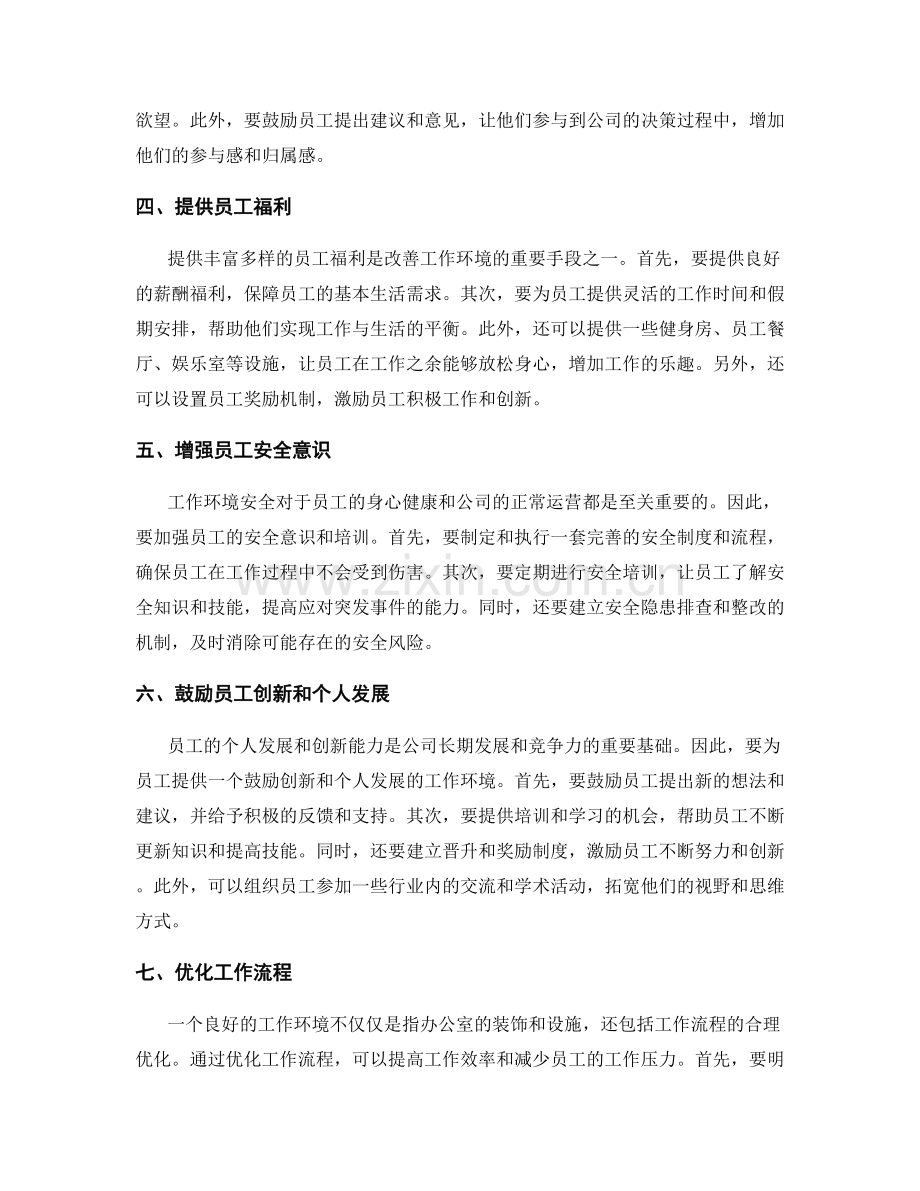 工作环境改善方案.docx_第2页