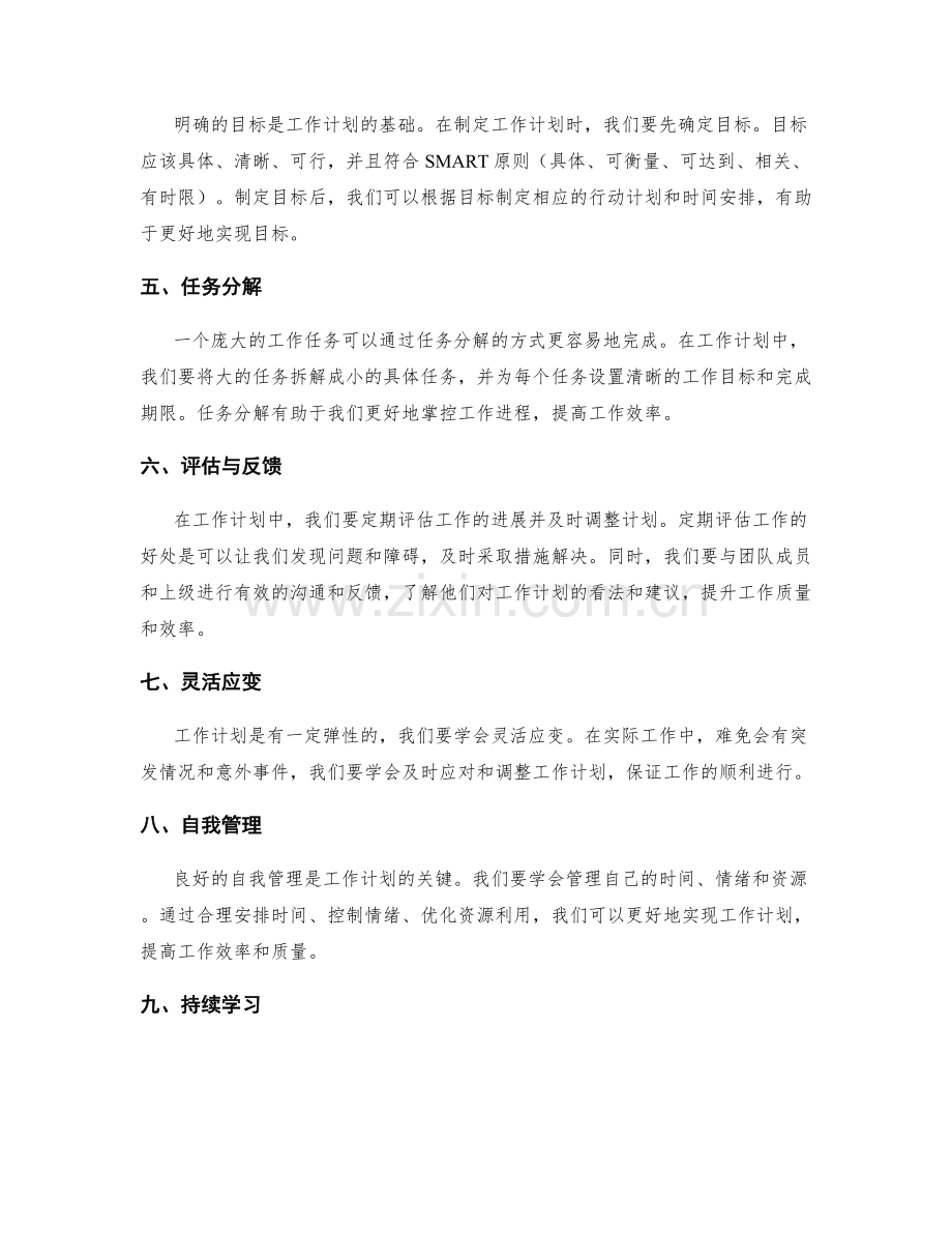 周密谋划的工作计划安排.docx_第2页