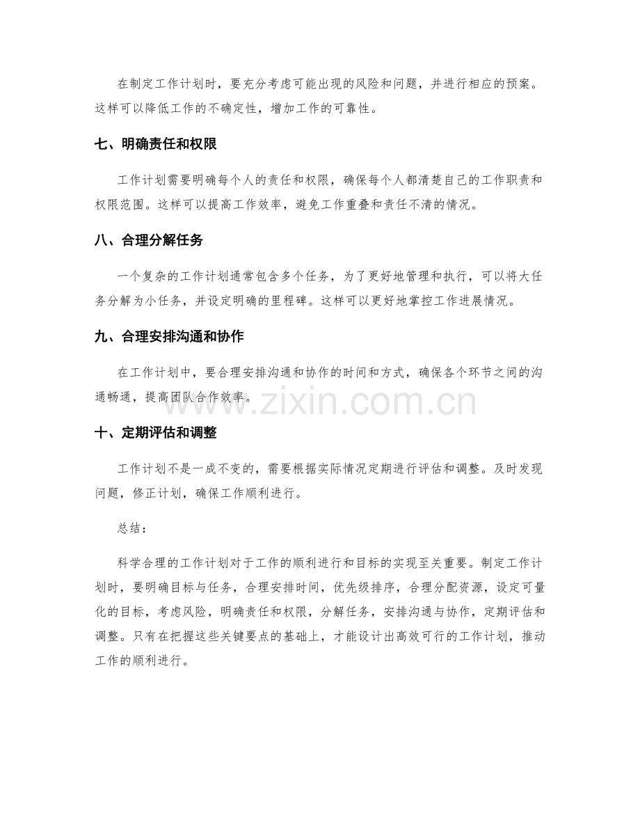 科学合理设计工作计划的技巧与要点.docx_第2页