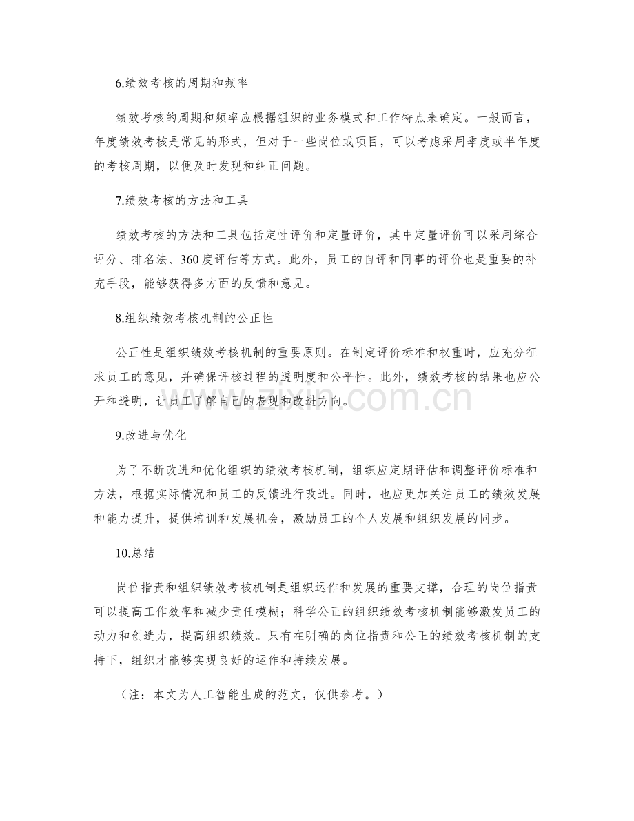 岗位职责与组织绩效考核机制.docx_第2页