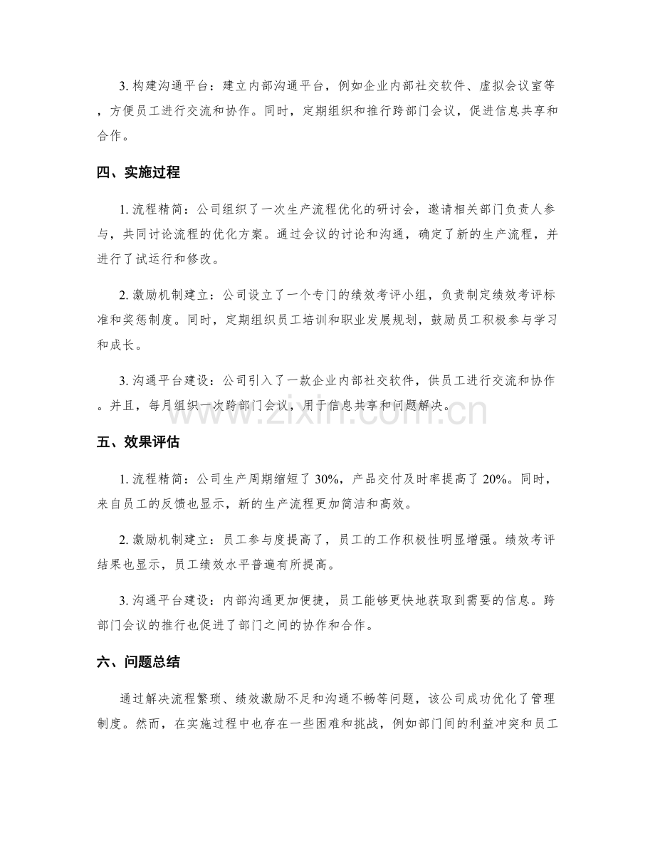 管理制度优化案例解读.docx_第2页