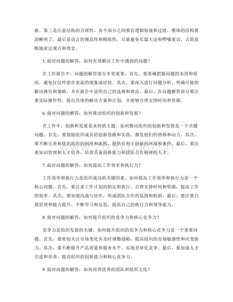 工作报告的案例分析与问题解答.docx_第2页