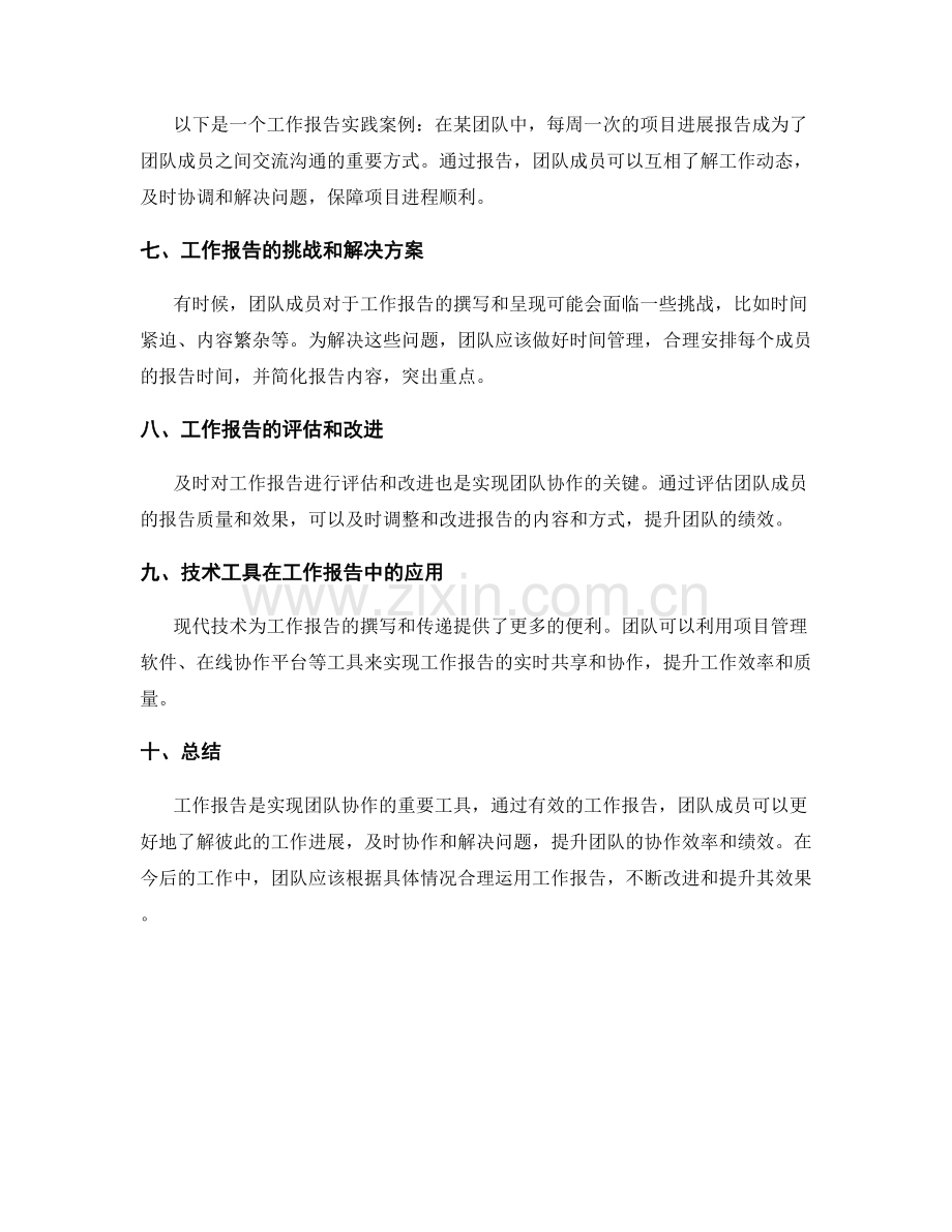 工作报告实现团队间协作的出色实践.docx_第2页