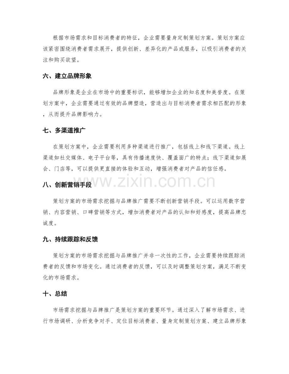 策划方案的市场需求挖掘与品牌推广.docx_第2页