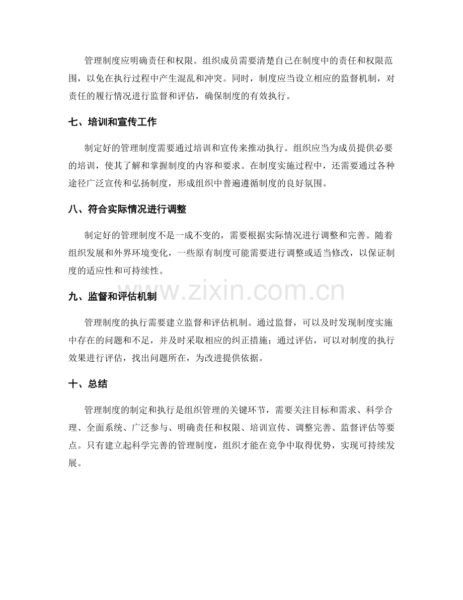 管理制度的制定和执行的要点.docx_第2页