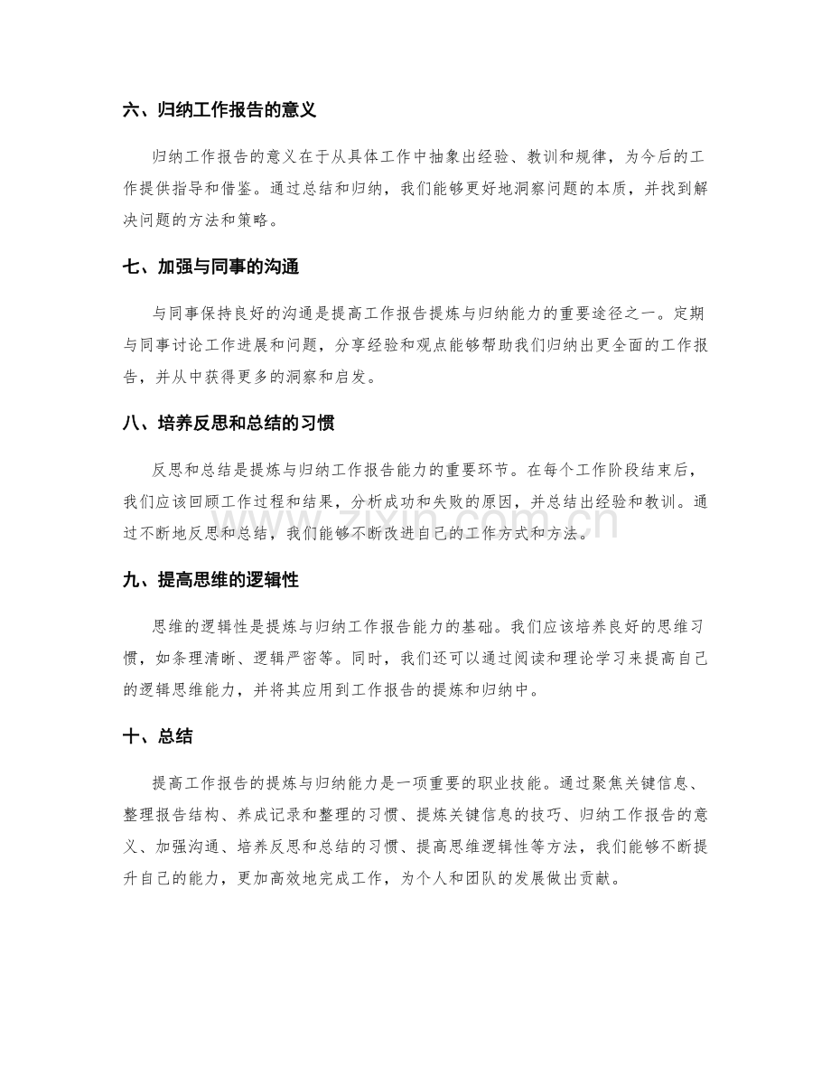 提高工作报告的提炼与归纳能力.docx_第2页