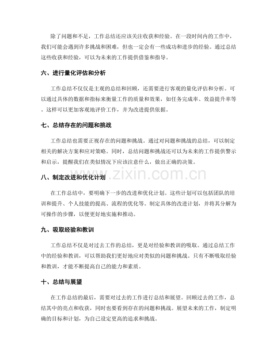 工作总结的概括与提炼.docx_第2页