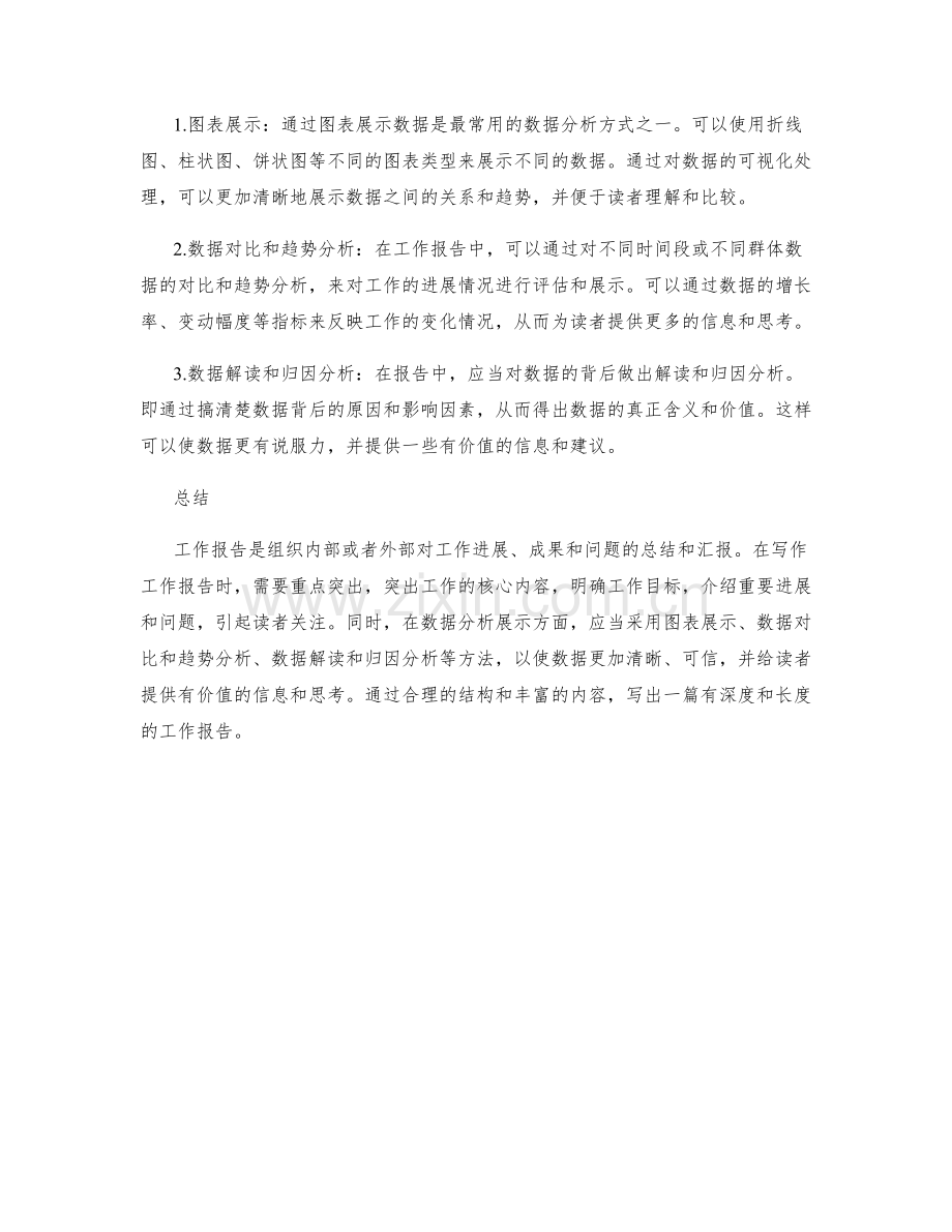 工作报告的重点突出与数据分析展示.docx_第2页