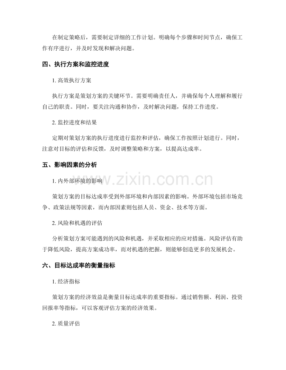 策划方案的目标评估与目标达成率.docx_第2页