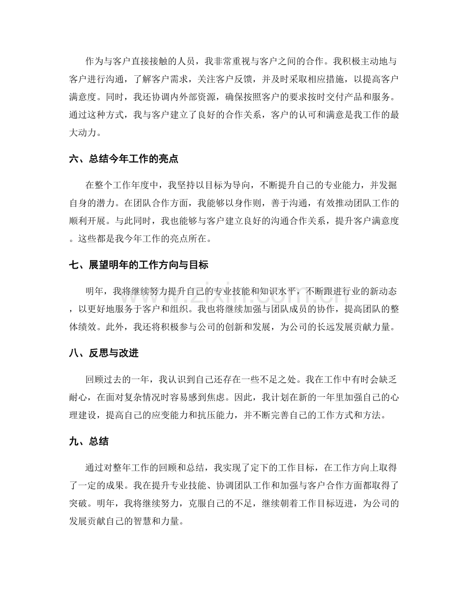 工作总结中阐述整年工作方向与目标.docx_第2页