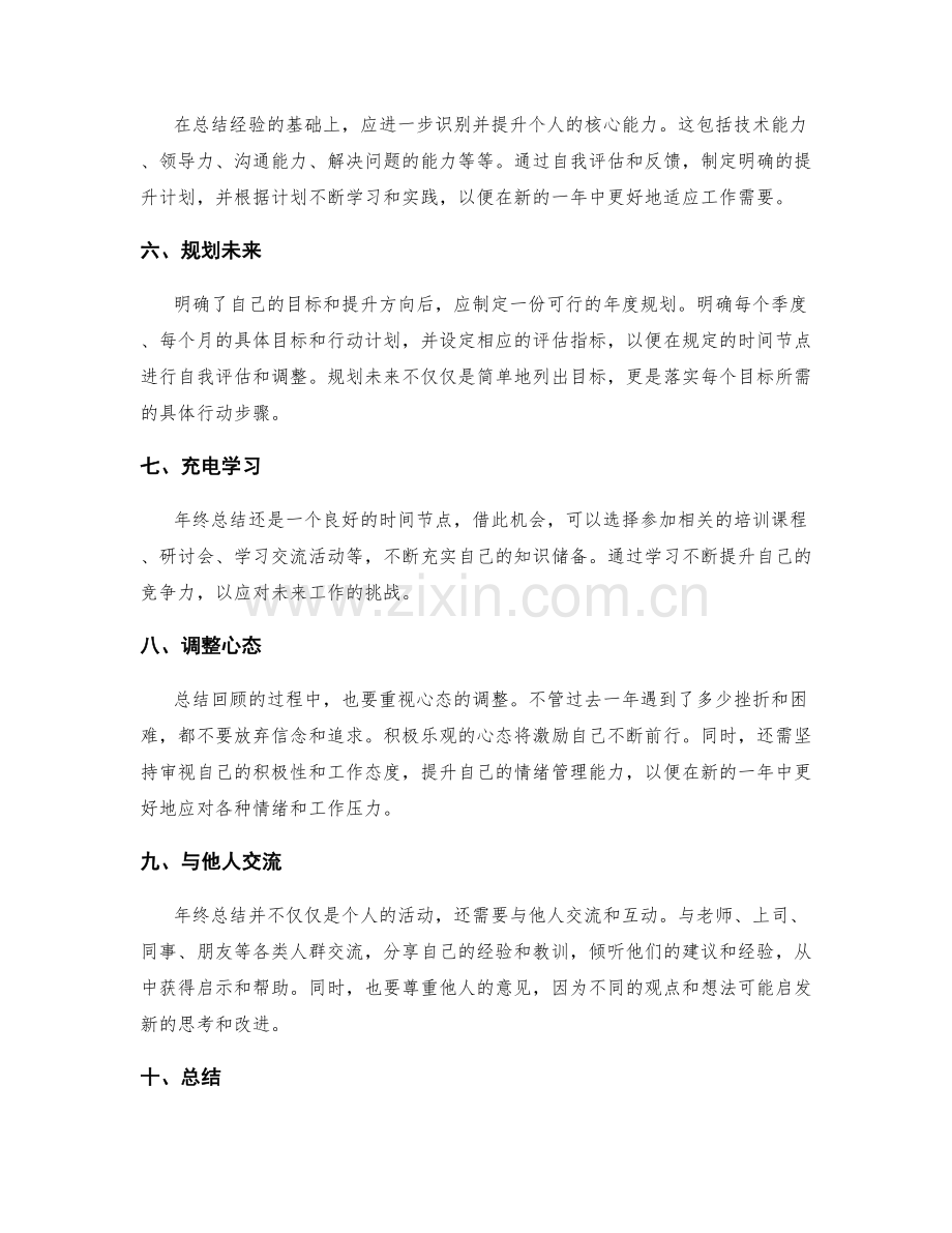 年终总结的阶段性评估.docx_第2页