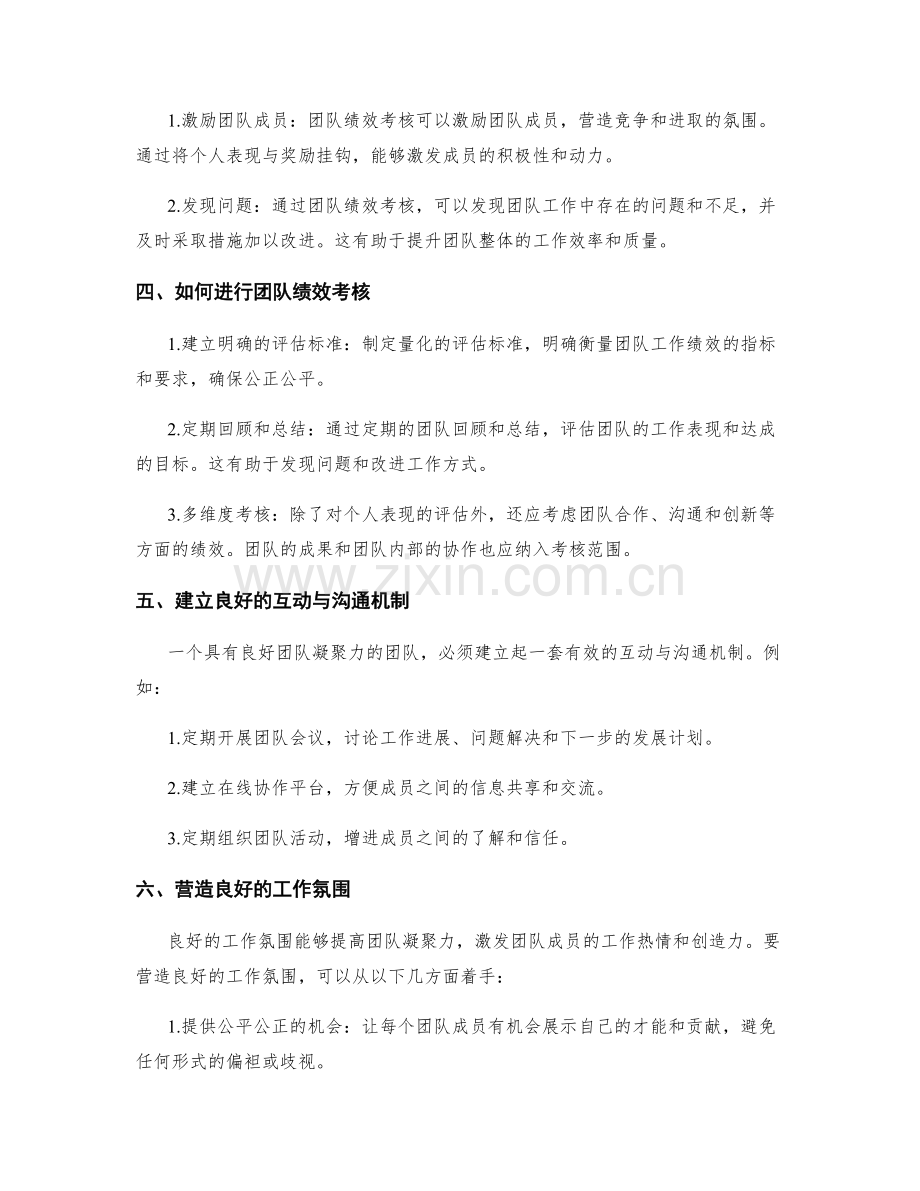 工作总结中的团队凝聚与绩效考核.docx_第2页