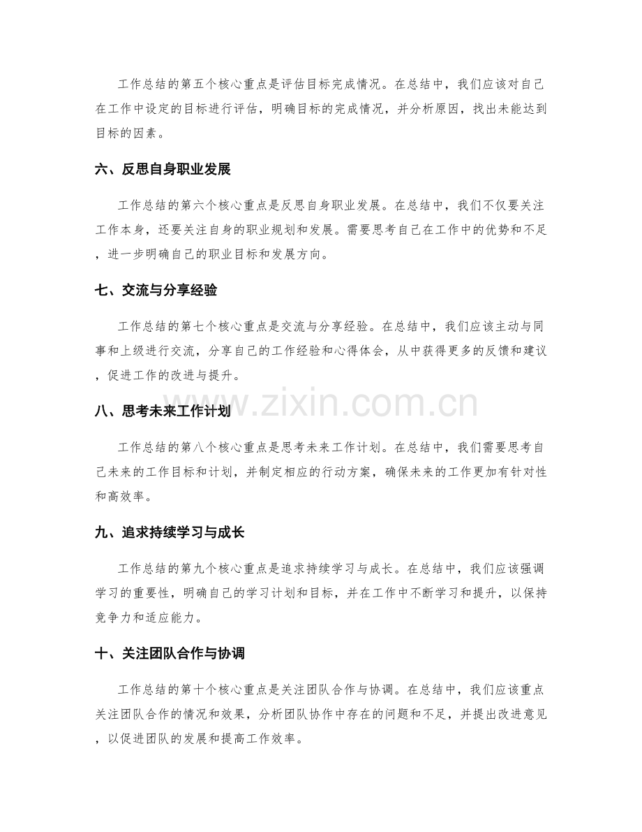 工作总结的核心重点.docx_第2页