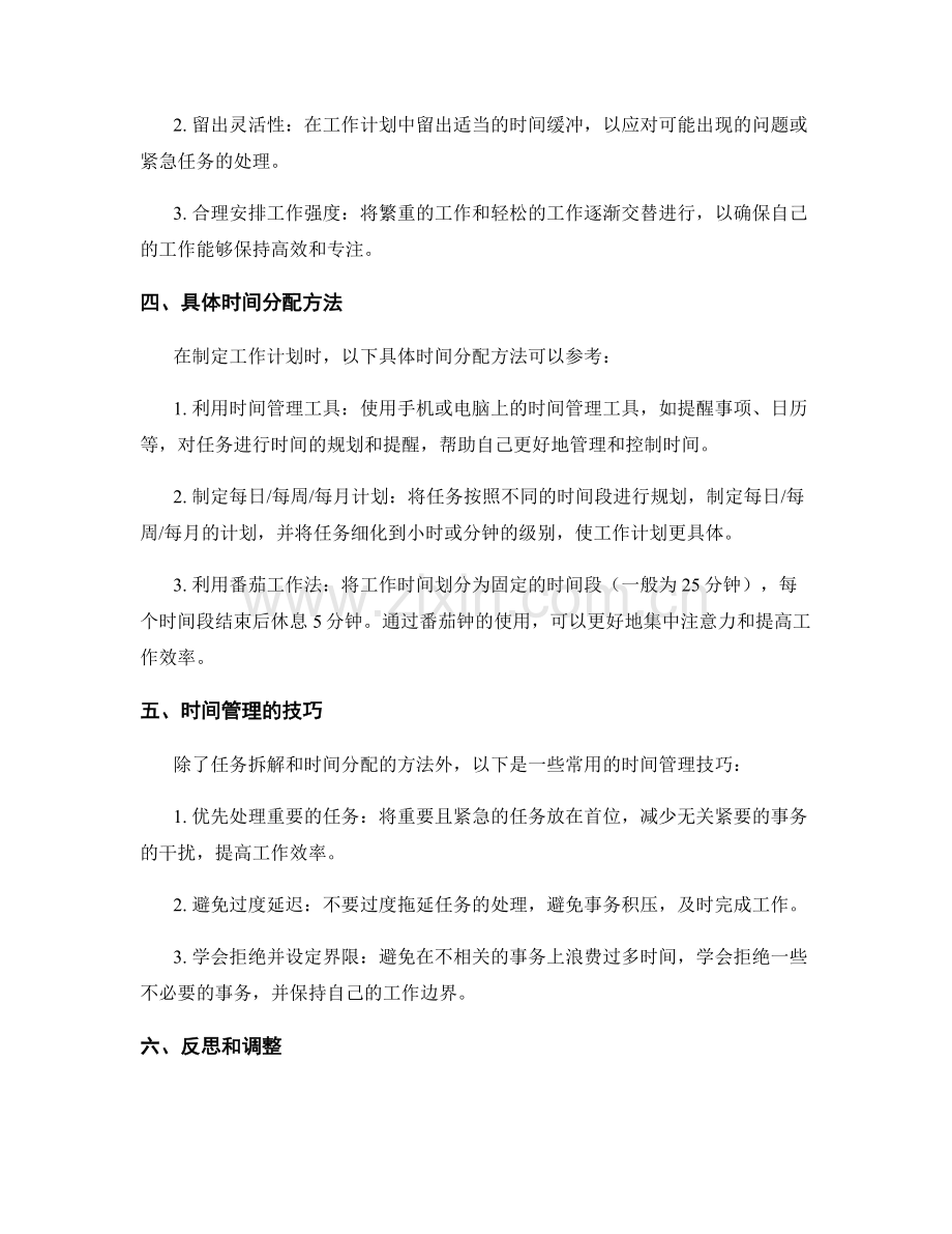 工作计划的任务拆解与时间分配方法.docx_第2页